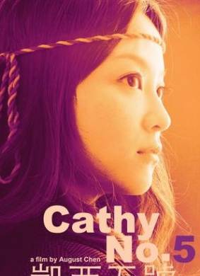 凯西五号CathyNO.5