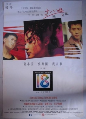 十八Eighteen