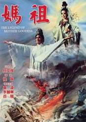天后The Legend of Mother Goddess