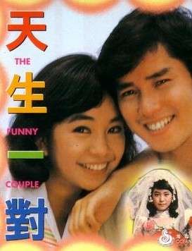 天生一对Pasangan Jenaka